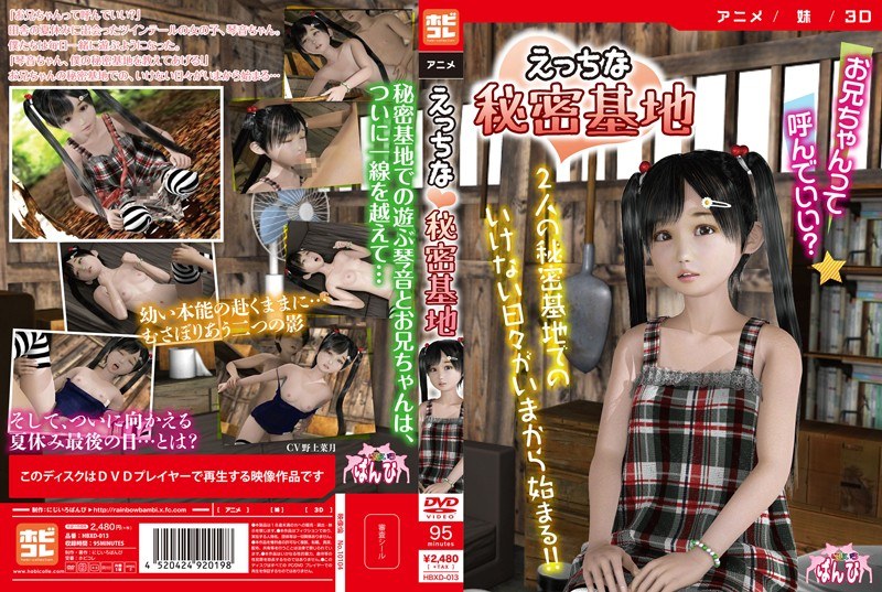 コンテンツ画像|えっちな秘密基地 ［DVD Edition］