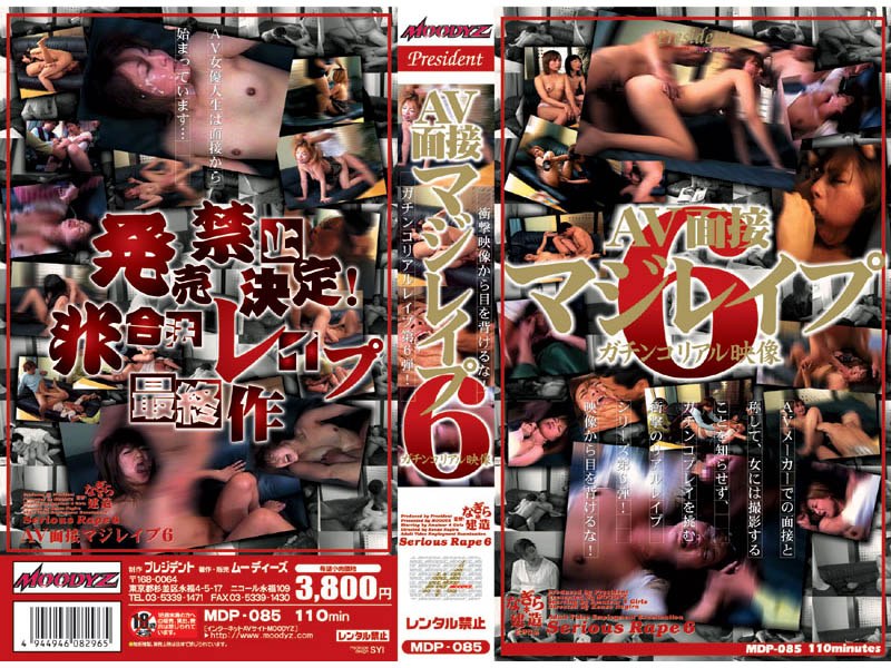 AV面接マジレ●プ6 ガチンコリアル映像