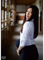 教えてラフランス/佐々木麻衣のジャケット
