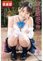 ギリギリ★あいどる倶楽部 「妹は敏感ミニマムボディ」 黒木ありす 写真集 （POD）のサムネイル画像