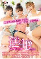 女の子3人に責めたてられる夢のハーレムへようこそ！！ 逆4Pスぺシャル vol.1 （POD）