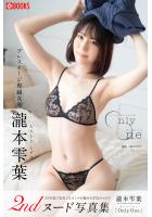 Only One 瀧本雫葉【ヌード写真集】FANZA限定特別カット付き （POD）のサムネイル画像
