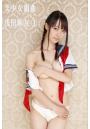 美少女組曲 浅田麻友 1 （POD）