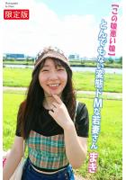 【FANZA限定版】 この娘悪い娘 とんでもない変態ドMな若妻さん まき 写真集(POD)のサムネイル画像