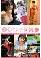 働くオンナ図鑑 04（POD）