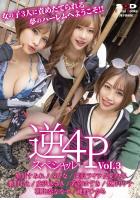 女の子3人に責めたてられる夢のハーレムへようこそ！！ 逆4Pスぺシャル vol.3 （POD）