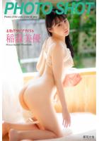 【高品質】「PHOTO SHOT」 本物グラビアアイドル 稲森美優 写真集（POD）のサムネイル画像