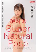 絶対的スーパーナチュラルポーズブック 稲森美優【ヌードポーズ集】（POD）のサムネイル画像