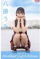 【高品質】BLUE MIRACLE BELL Another Cut Edition 八掛うみ 【ヌード写真集】（POD）のサムネイル画像