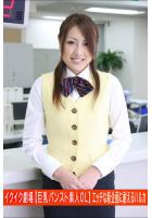 イクイク劇場【巨乳パンスト素人OL】エッチな新企画に耐えるハルカ おバカなエロエロ写真コミックをお手頃価格で♪ （POD）