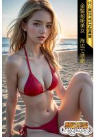 SS-Paradise 金髪超絶美女 海辺で誘惑 AI美女グラビア写真集（POD）
