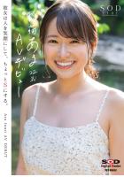 稲荷ある 21歳 AV デビュー 彼女は人を笑顔にして、ちょっとSにする。 （POD）のサムネイル画像