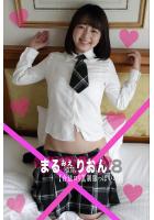 まるみえHOTEL りおん 8 【合法ロリ】【制服っぽいの】 【メチャクチャ可愛いからイケない気持ちになるんだが】 （POD）