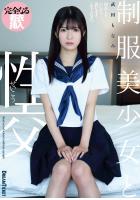 制服美少女と性交 武田もなみ（POD）