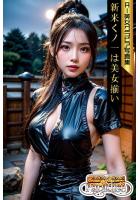 【高品質】新米くノ一は美女揃い AI美女グラビア写真集【SS-Paradise】（POD）のサムネイル画像