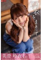 【FANZA限定特別カット付き】羽衣をまとって 美澄玲衣【ヌード写真集】 （POD）