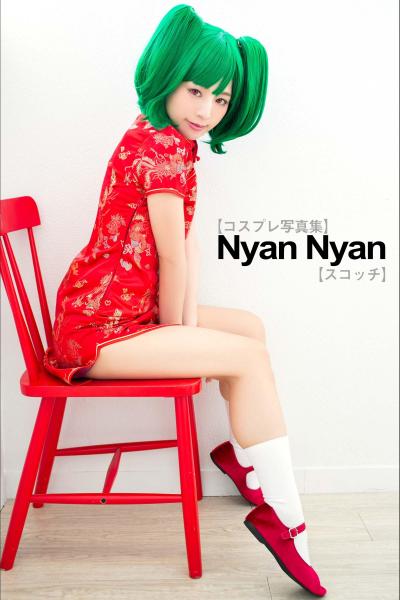 【コスプレ写真集】Nyan Nyan【スコッチ】 超スレンダーなめちゃカワ美少女×中華料理屋でバイト中のアイドル見習い=ニーハオニャン♪ （POD）