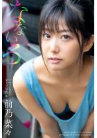 なないろ 前乃菜々【ヌード写真集】（POD）
