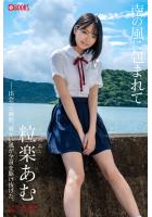 【FANZA限定特別カット付き】南の風に包まれて 粒楽あむ【ヌード写真集】 （POD）のサムネイル画像