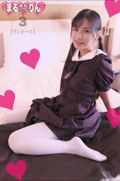 まるみえHOTEL りん 3 【ワンピース】 こんな女の子の裸が見たかったんだ！そんでもって。。。 （POD）