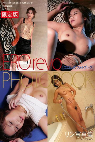【FANZA限定版】 EROrevo PHOTOBOOK リン 写真集（POD）