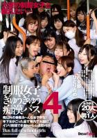 制服女子ぎゅうぎゅう痴●バス 4（POD）