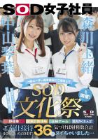 森川玉緒と中山琴葉が一般ユーザー様を会社にご招待して ’SOD文化祭’を開催！ 野球拳・健康診断体験・王様ゲーム・社内かくれんぼ！ご奉仕接待をさせていただきます！ 気づけば射精数合計36発ヌイちゃいました… （POD）のサムネイル画像