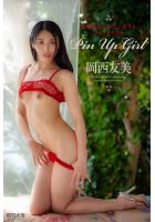 『Pin Up Girl』 岡西友美 写真集（POD）のサムネイル画像