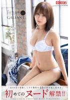 GALLANT 瀬緒凛 FANZA限定特別カット付き （POD）のサムネイル画像