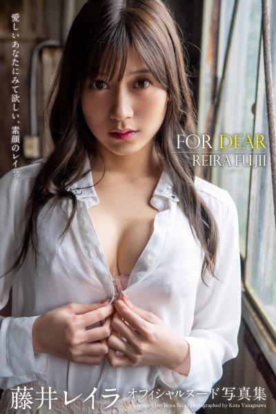 FOR DEAR 藤井レイラ【ヌード写真集】 （POD）