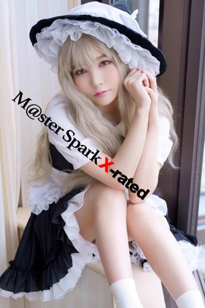M@ster Spark X-rated 見る者を強引に惚れさせる美少女×魔女=高級ドールの如き仕上がり！ （POD）