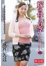【FANZA限定版】 嫁の母と息子 言い訳しながらも身体を重ねる嫁の母 Vol.1 成宮いろは 写真集（POD）