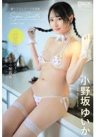 【高品質】Super Sweetie【未公開カット版】 小野坂ゆいか 【ヌード写真集】FANZA限定特別カット付き（POD）のサムネイル画像