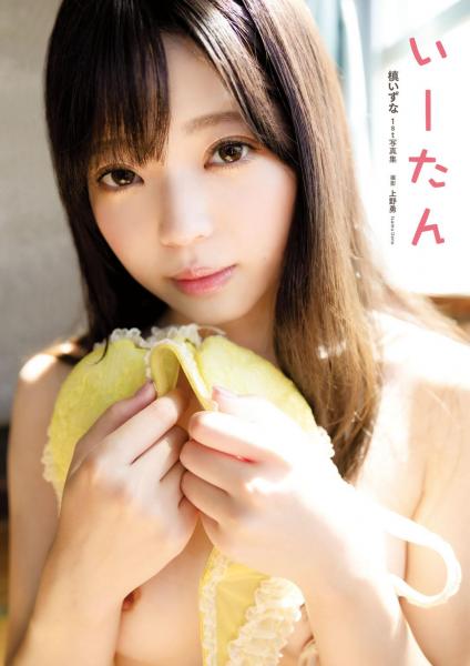 槙いずな1st写真集『いーたん』 （POD）