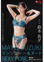 【高品質】絶対的セクシーポーズブック 鈴木真夕【ヌードポーズ写真集】 （POD）のサムネイル画像