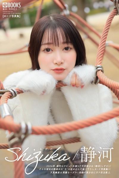 Shizuka シズカ(POD)