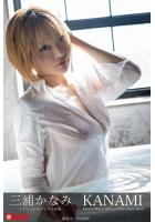 KANAMI 三浦かなみ【ヌード写真集】FANZA限定特別カット付き (POD)のサムネイル画像