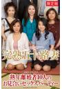 【FANZA限定版】 完熟五十路妻 「熟年離婚者10人のお見合いセックスパーティー」 写真集（POD）