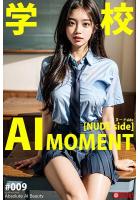 【高品質】AI MOMENT 学校 ［ヌードside］ ＃009（POD）のサムネイル画像
