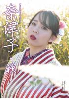 奈津子・秋 （POD）のサムネイル画像