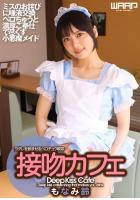 【高品質】接吻カフェ もなみ鈴（POD）