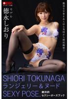 絶対的セクシーポーズブック 徳永しおり【ヌードポーズ写真集】（POD）のサムネイル画像