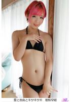 愛と自由とキサキサキ 樹咲早姫 （POD）のサムネイル画像