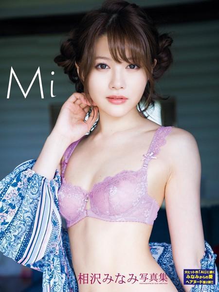 相沢みなみ写真集 Mi （POD）