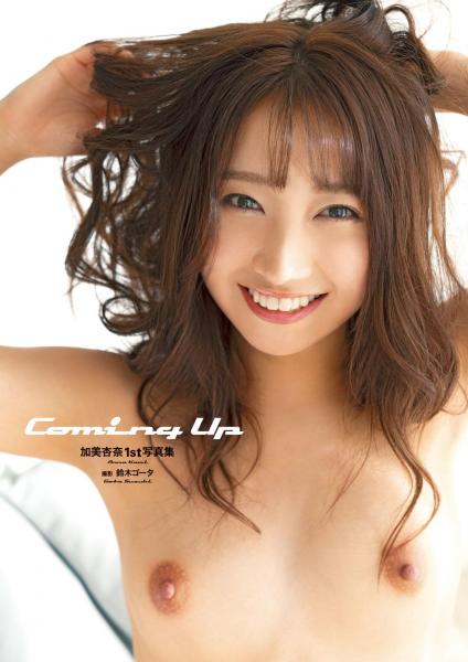 加美杏奈1st写真集『Coming Up』 （POD）