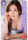 【FANZA限定版】 AV撮影 リアルSEX お嬢様はエッチがお好き Vol.2 星野遥 写真集（POD）