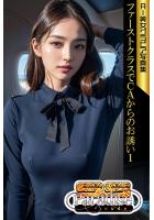 ファーストクラスでCAからのお誘い1 AI美女グラビア写真集【SS-Paradise nude】（POD）