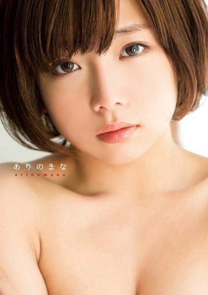 紗倉まな写真集 『ありのまな』 （POD）