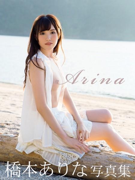 橋本ありな写真集 Arina （POD）
