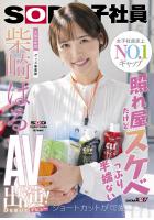 照れ屋だけどスケベっぷり半端ない ショートカットが可愛らしい入社2年目グッズ事業部 柴崎はるAV出演（デビュー）！ （POD）のサムネイル画像